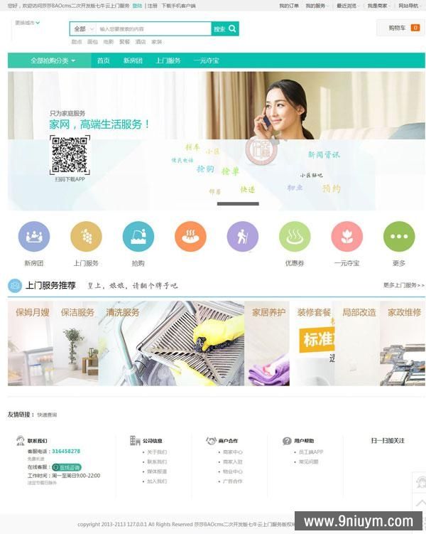仿阿姨帮上门服务系统源码 仿制58到家服务网站程序 PC+WAP+微信端