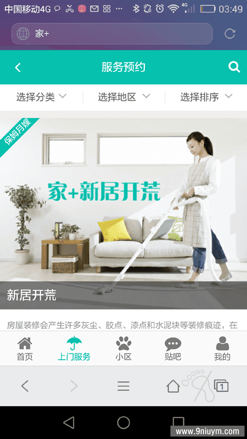 仿阿姨帮上门服务系统源码 仿制58到家服务网站程序 PC+WAP+微信端