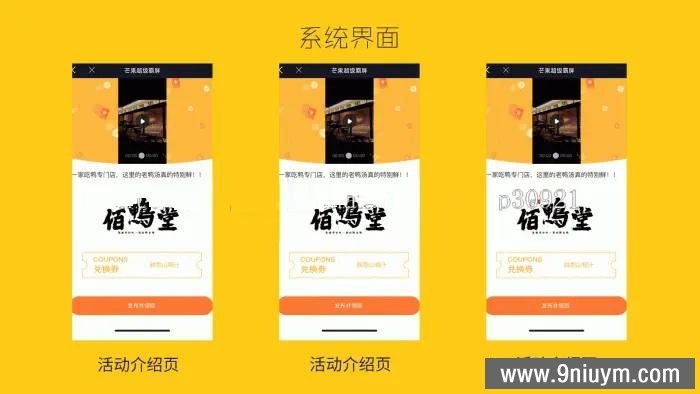 芒果疯狂霸屏引流1.7.2 抖音爆店码 抖音霸屏营销 同城获客 自动发视频 - 九牛源码网