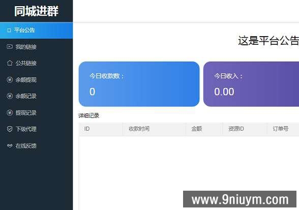 PHP同城定位付费进群完整源码