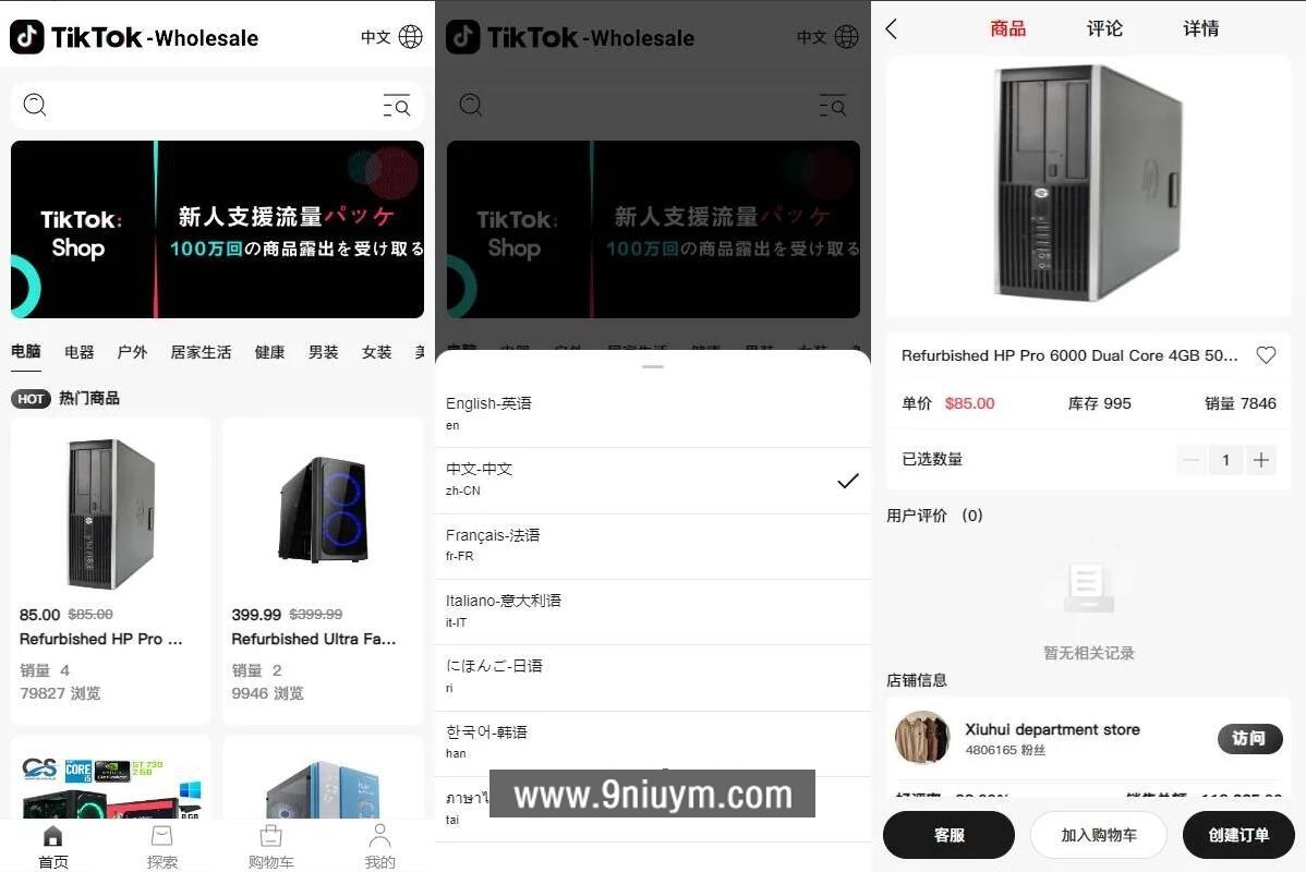 多语言国际版TikTok抖音商城带商家客服版TikTok跨境商城源码内嵌tiktok内置客服文本说明 - 九牛源码网