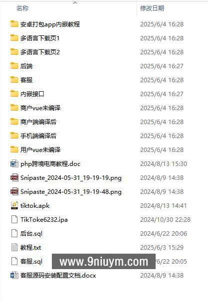 多语言国际版TikTok抖音商城带商家客服版TikTok跨境商城源码内嵌tiktok内置客服文本说明 - 九牛源码网