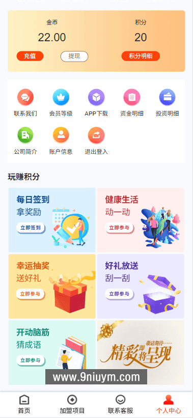 上富投资理财系统加盟市场余额宝积分商城Uniapp全开源 - 九牛源码网