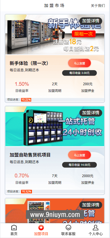 上富投资理财系统加盟市场余额宝积分商城Uniapp全开源 - 九牛源码网