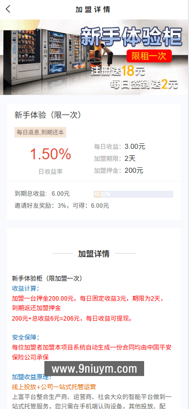 上富投资理财系统加盟市场余额宝积分商城Uniapp全开源 - 九牛源码网