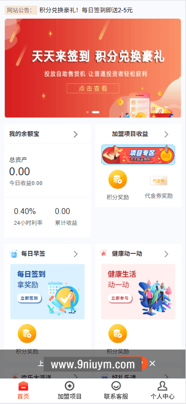 上富投资理财系统加盟市场余额宝积分商城Uniapp全开源 - 九牛源码网