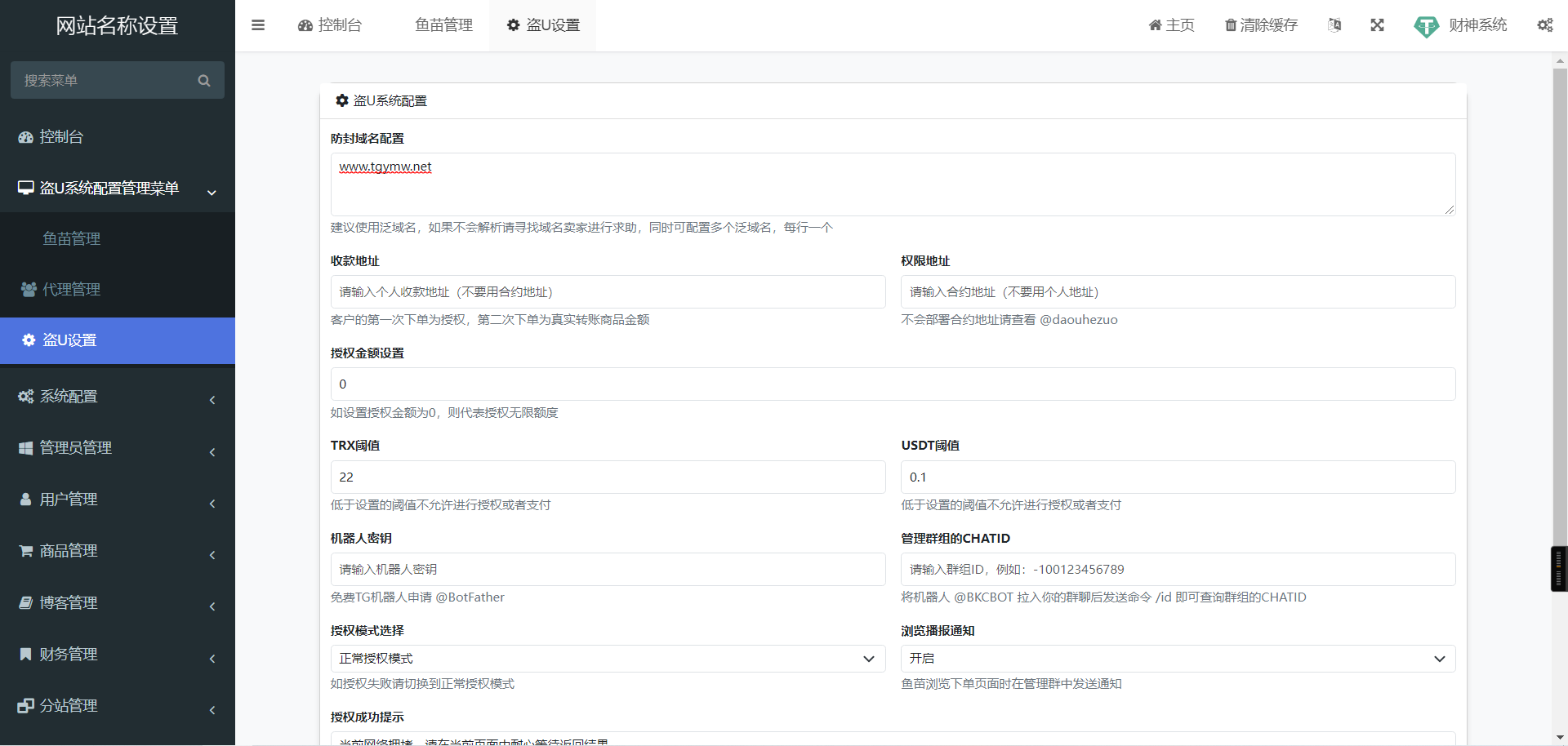 最新更新无授权提示发卡盗U系统源码/带TG机器人端/带详细部署教程