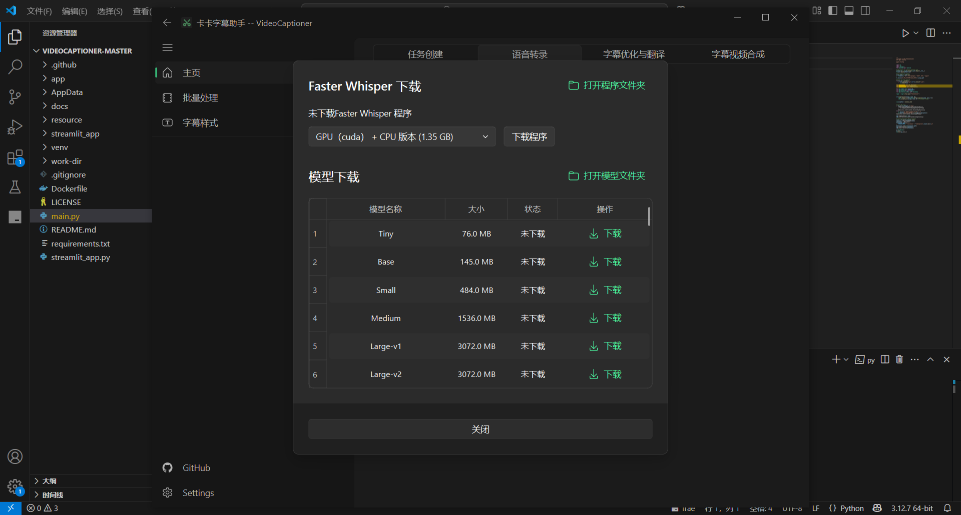 卡卡AI字幕助手/python项目/全开源代码 - 九牛源码网