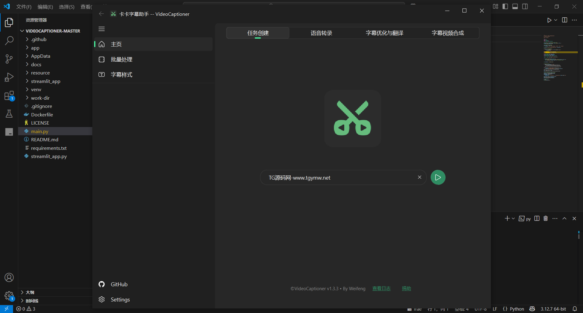 卡卡AI字幕助手/python项目/全开源代码 - 九牛源码网