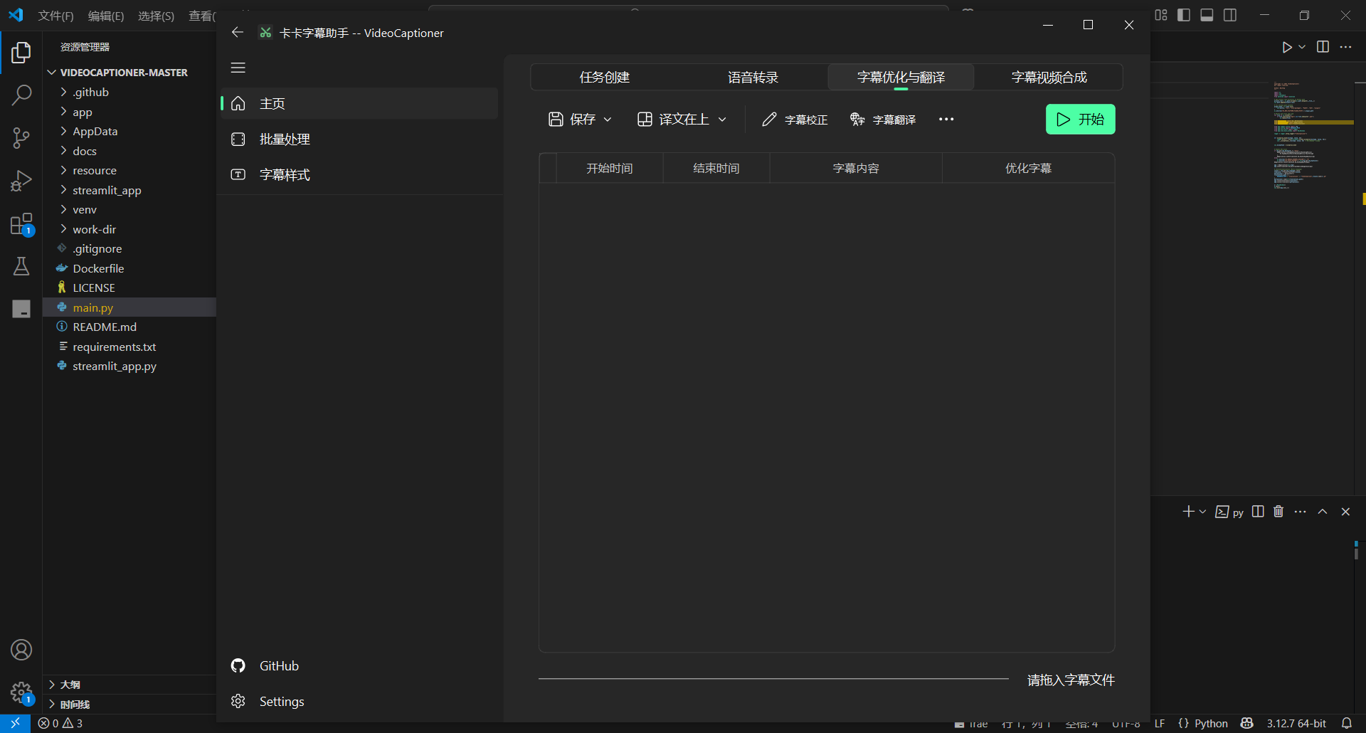 卡卡AI字幕助手/python项目/全开源代码 - 九牛源码网