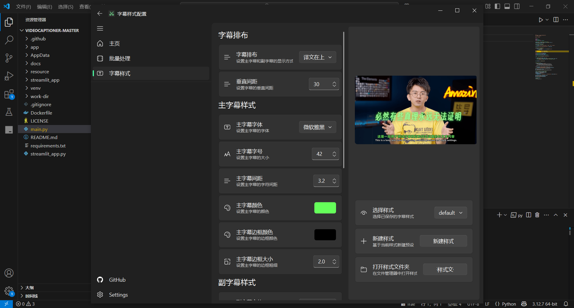 卡卡AI字幕助手/python项目/全开源代码 - 九牛源码网