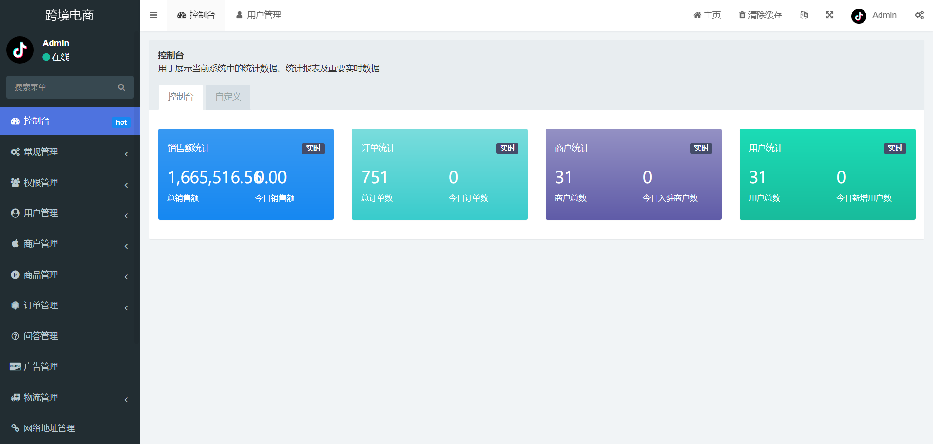 多语言tiktok跨境电商商城系统/已内嵌好tiktok/带部分搭建教程