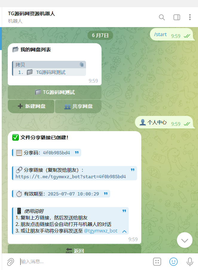 Telegram网盘系统源码/TG网盘系统/带视频搭建教程