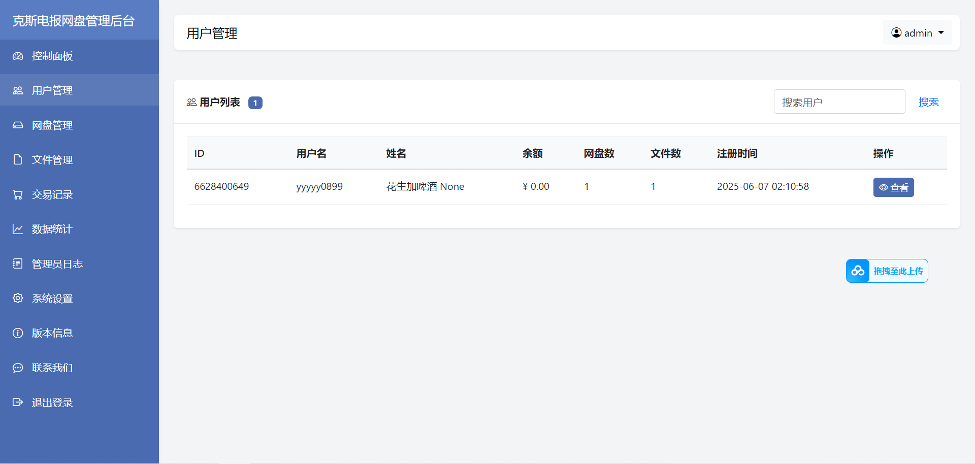 Telegram网盘系统源码/TG网盘系统/带视频搭建教程