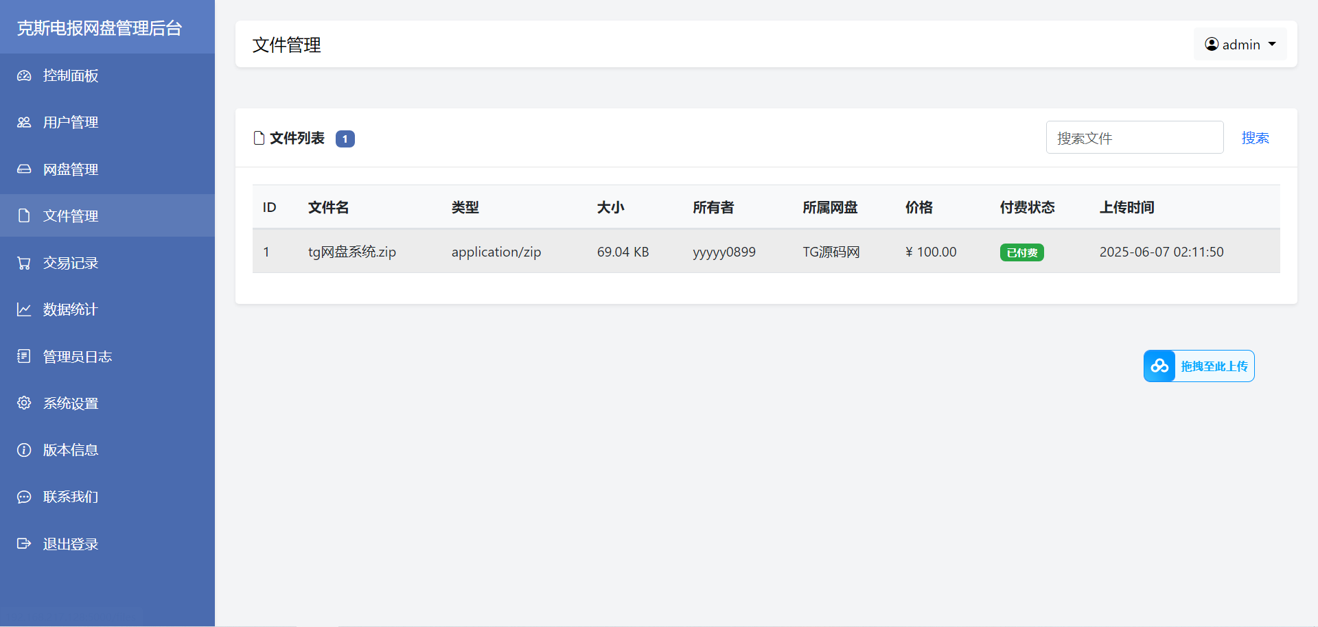 Telegram网盘系统源码/TG网盘系统/带视频搭建教程