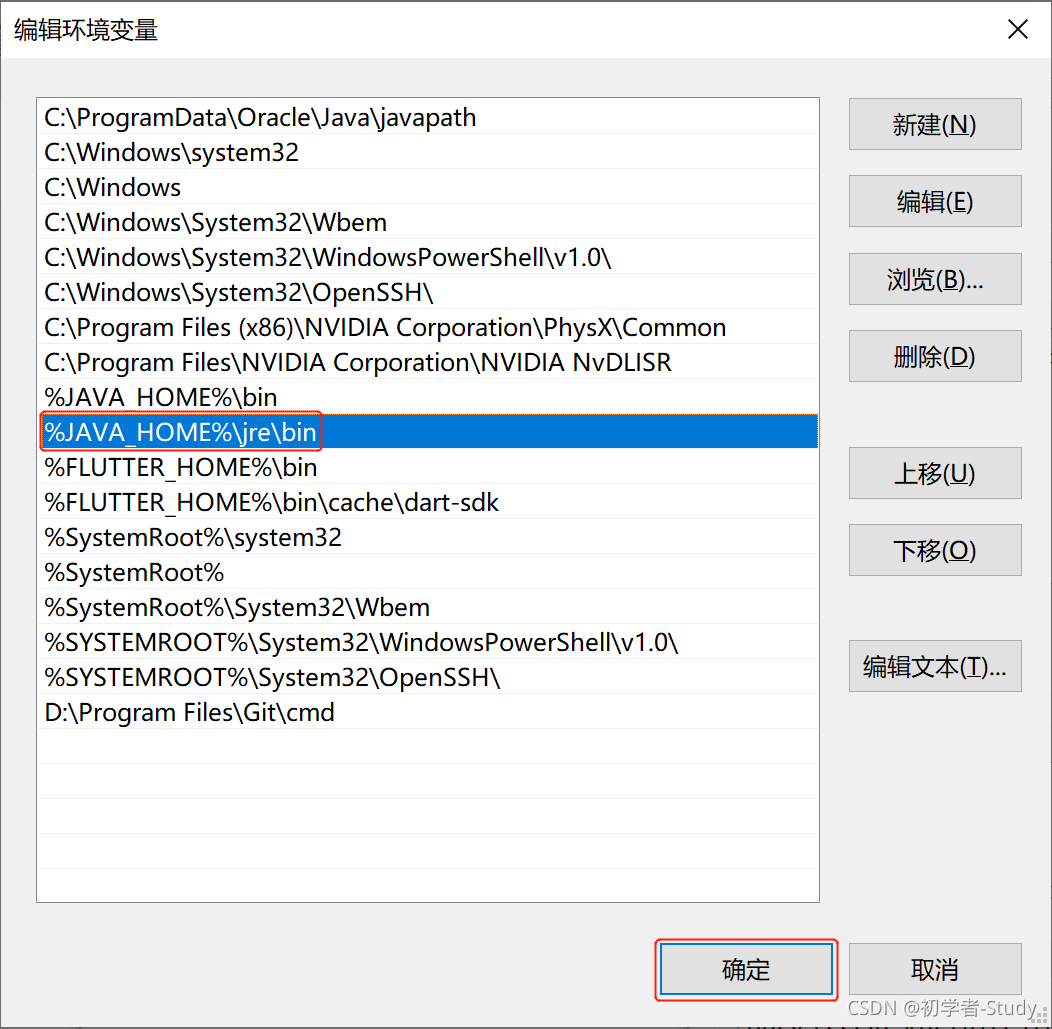 JDK 安装与环境变量配置