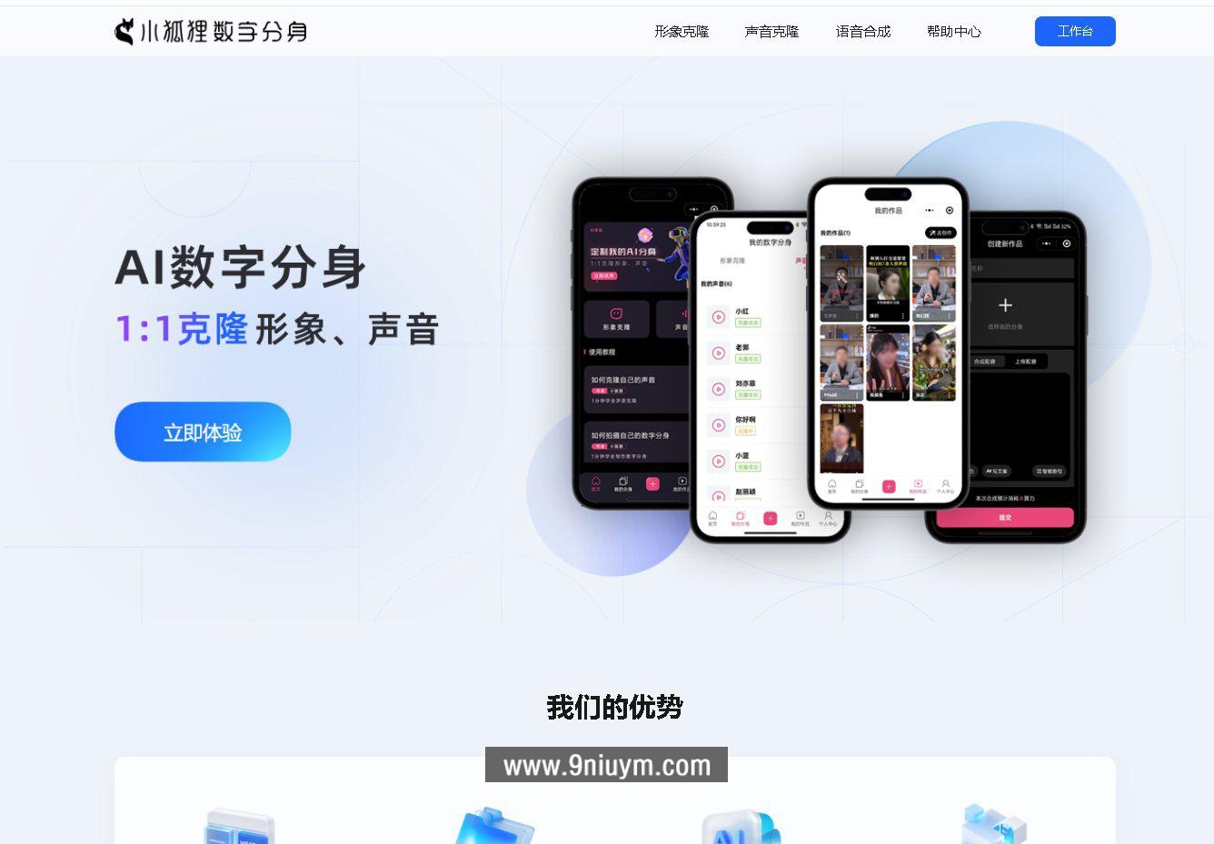 AI数字人分身系统 v1.3.8独立版 小程序端+H5端+WEB端-uniapp开源端