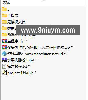 H5水果机游戏源码带控无授权带cocos前端纯源码