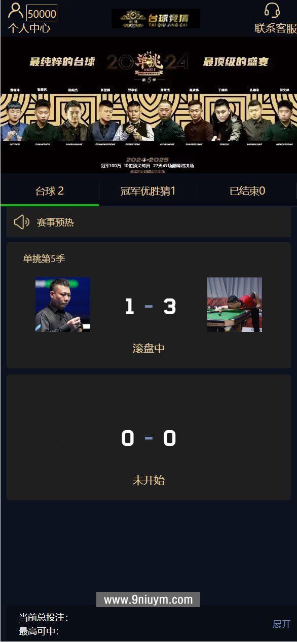 台球赛事竞猜冠军竟猜源码支持自定义赛事