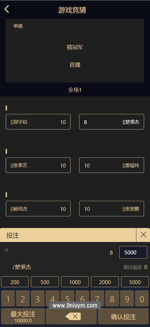 台球赛事竞猜冠军竟猜源码支持自定义赛事