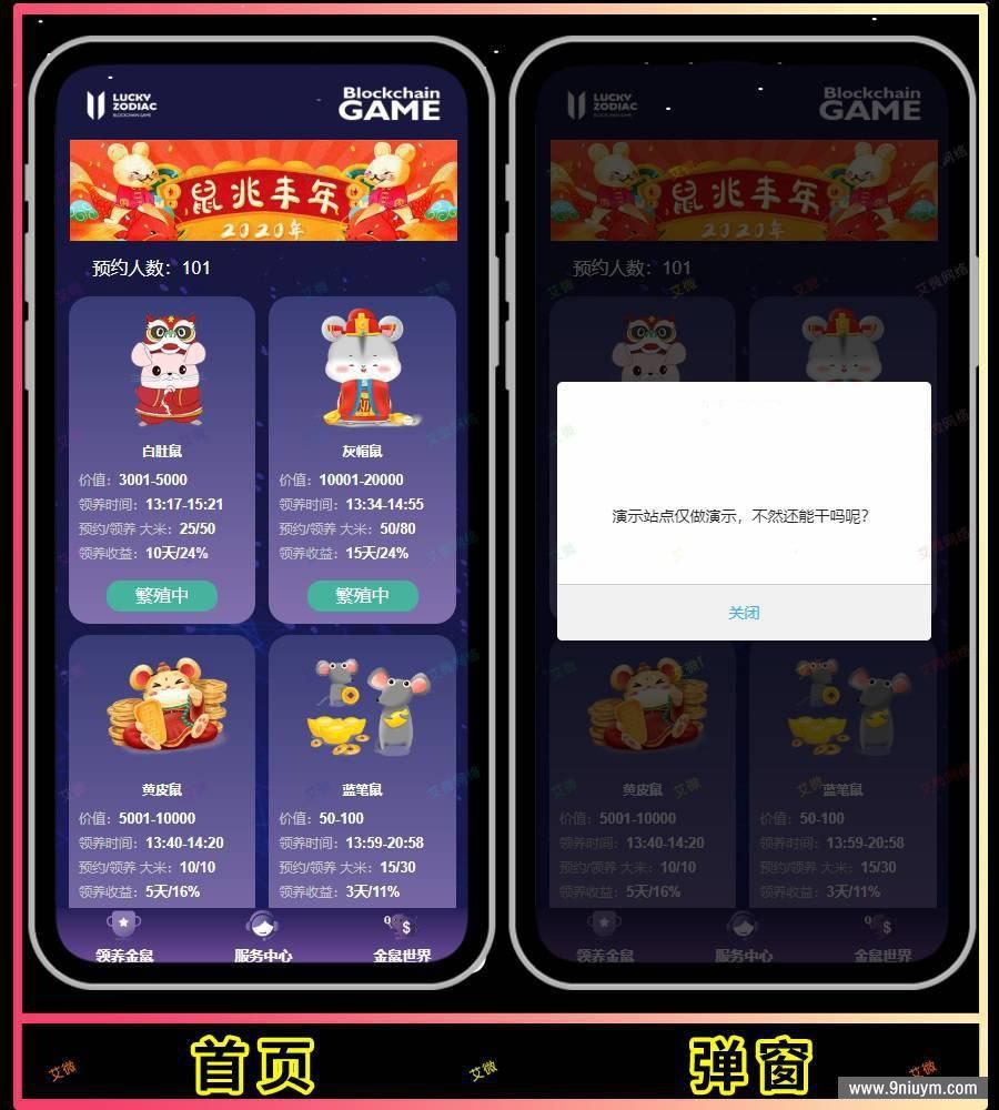 区块鼠猫龙十二生肖区块链华登区块狗莱特区块鱼宠物 - 九牛源码网