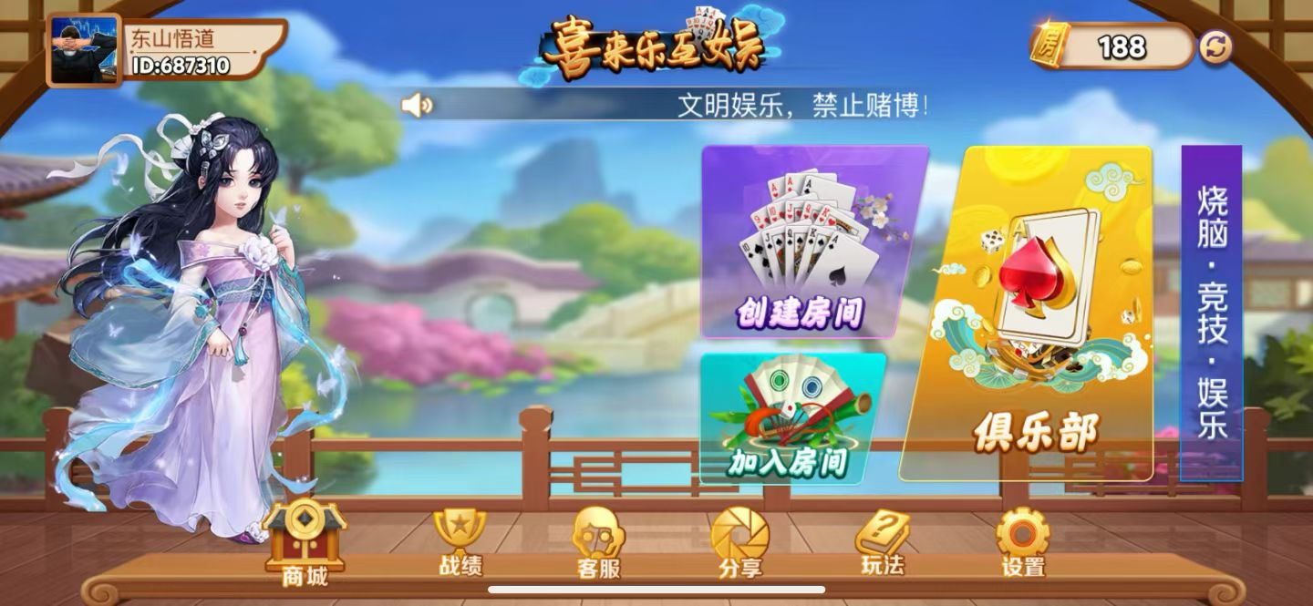 喜来乐互娱 单款十三水