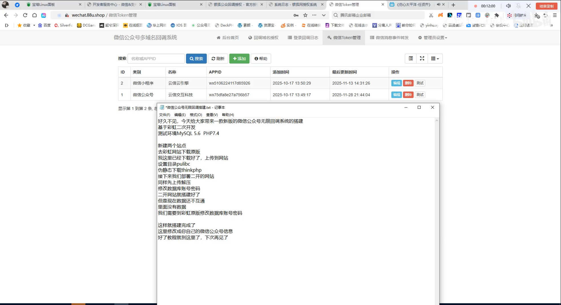 最新版公众号无限回调搭建教程 - 九牛源码网