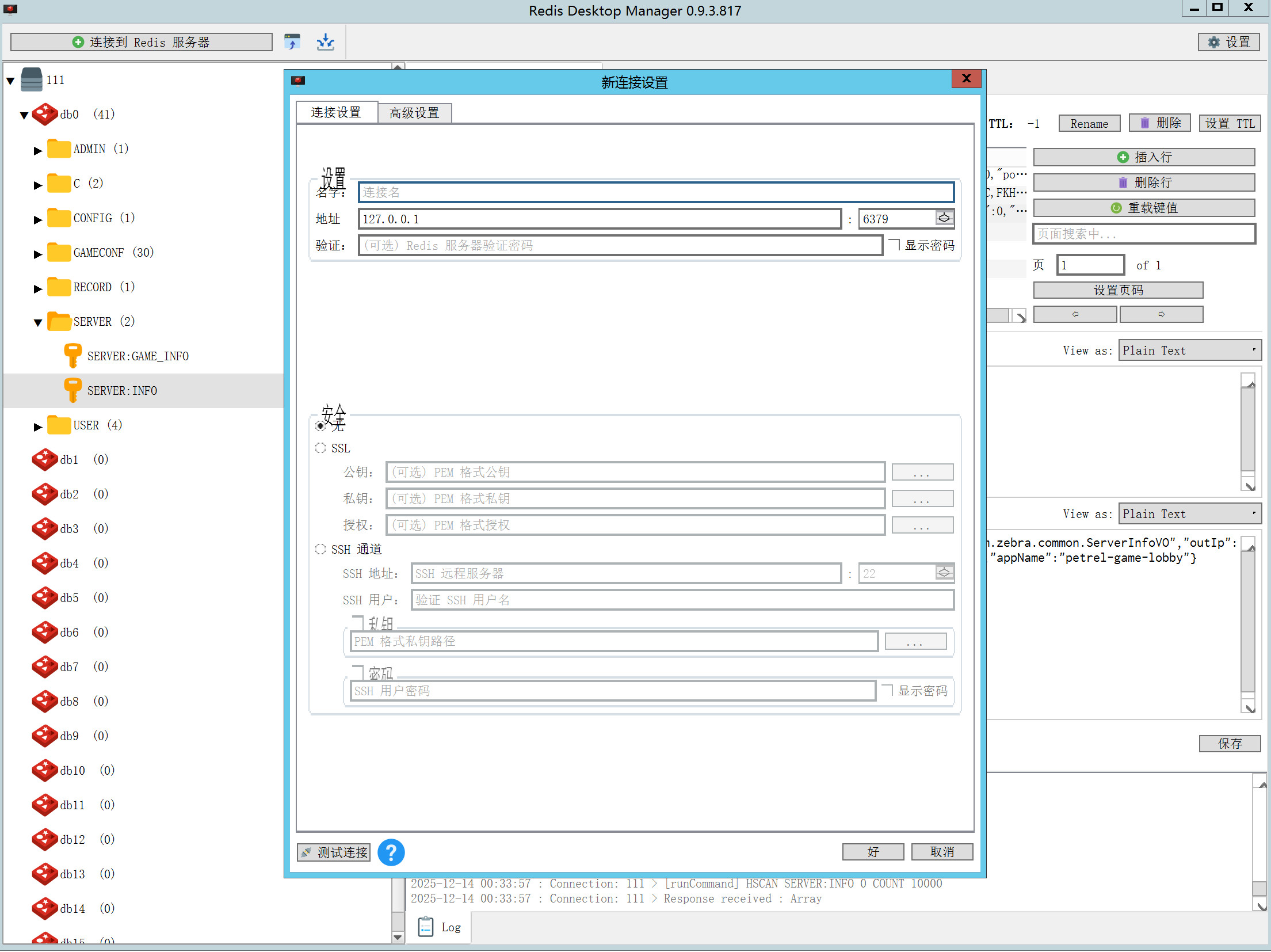 Redis可视化工具Redis Desktop Manager（附安装包）