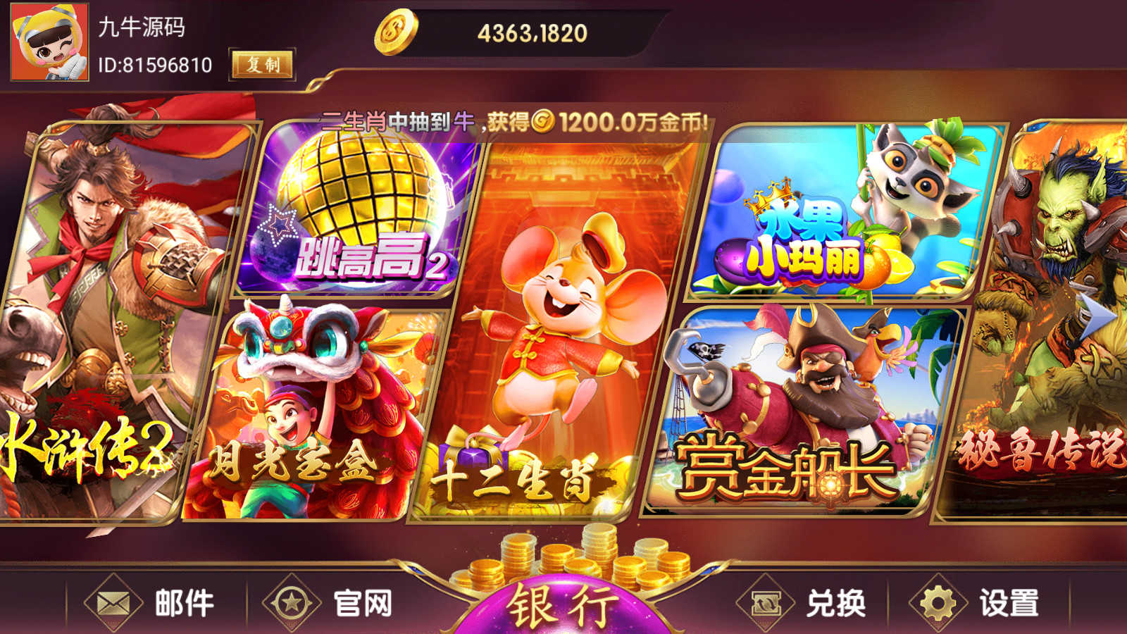 网狐系列大满贯电玩 - 九牛源码网