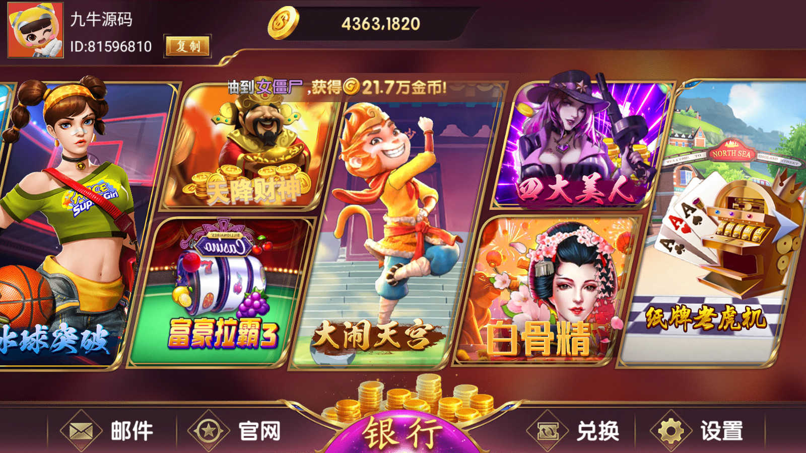 网狐系列大满贯电玩 - 九牛源码网