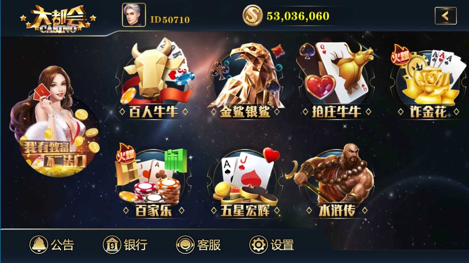 大富豪二开大都会U3D电玩城双端全套组件
