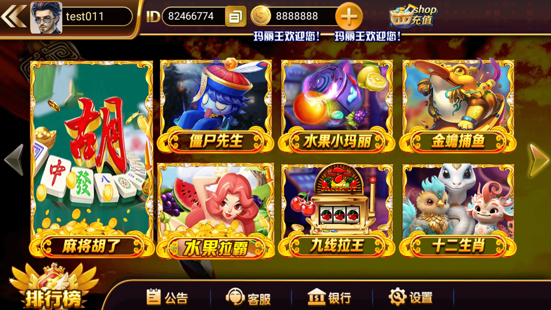 网狐系列玛丽王