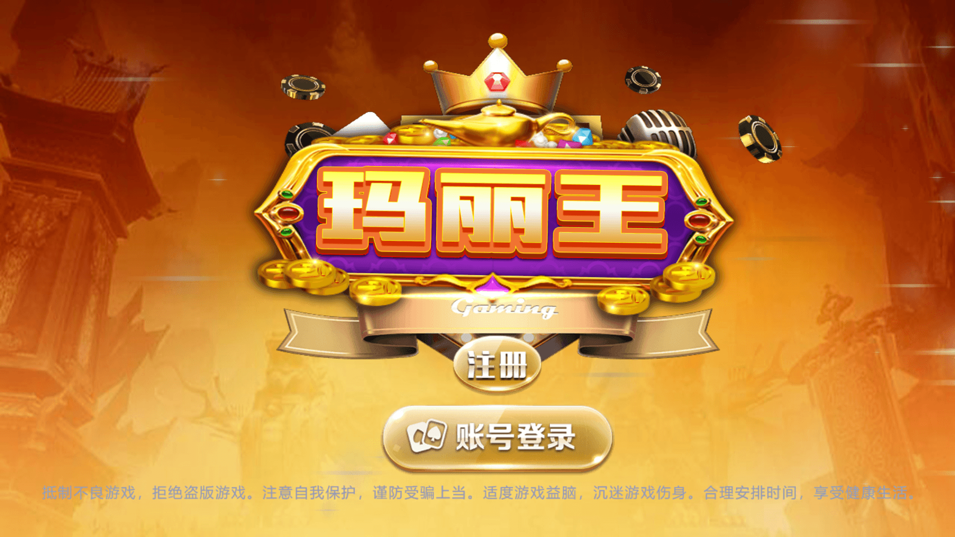 网狐系列玛丽王 - 九牛源码网