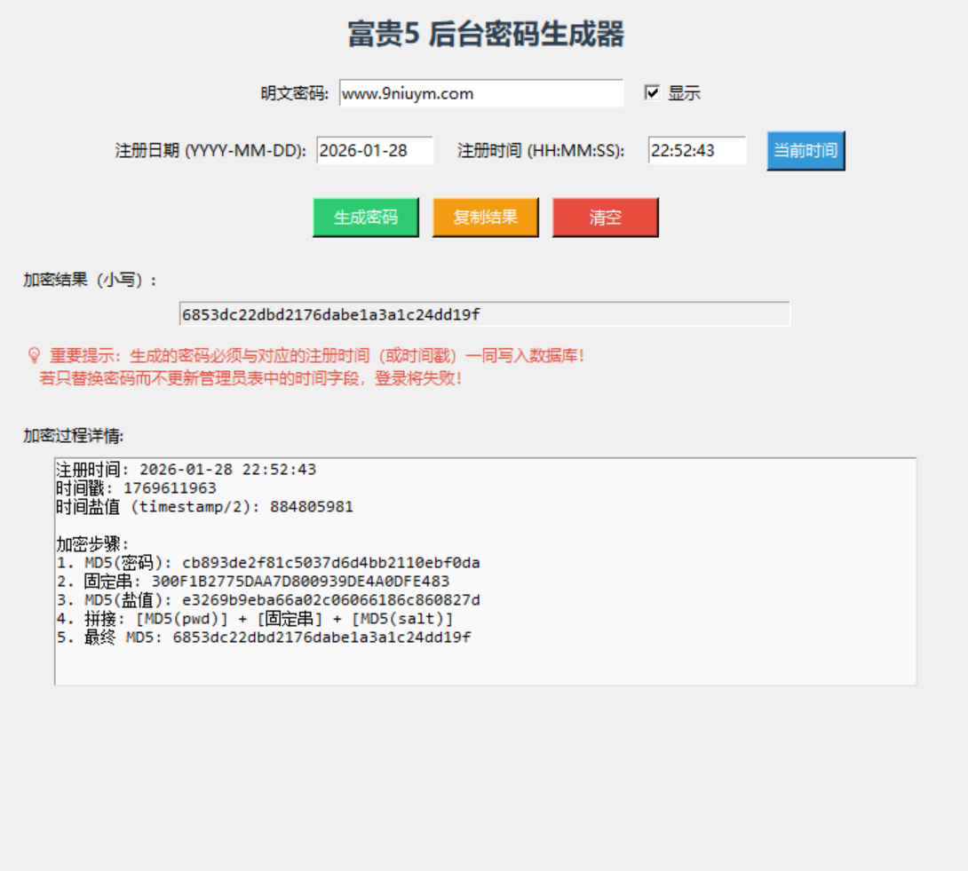富贵3富贵5后台密码生成工具