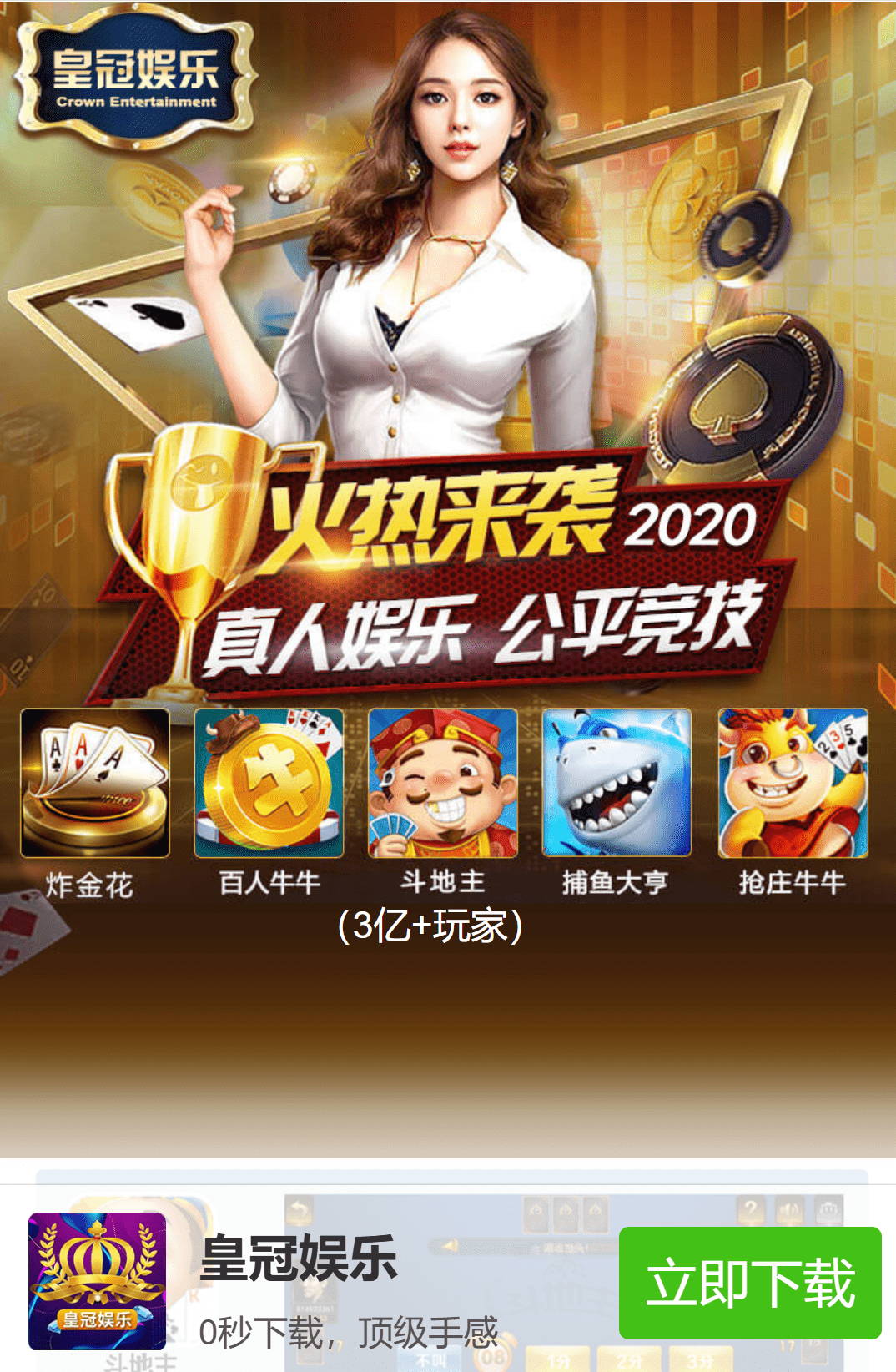 皇冠娱乐手机APP下载落地页