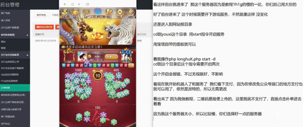 H5龙虎争霸搭建视频 龙虎斗架设教程课程学习 - 九牛源码网