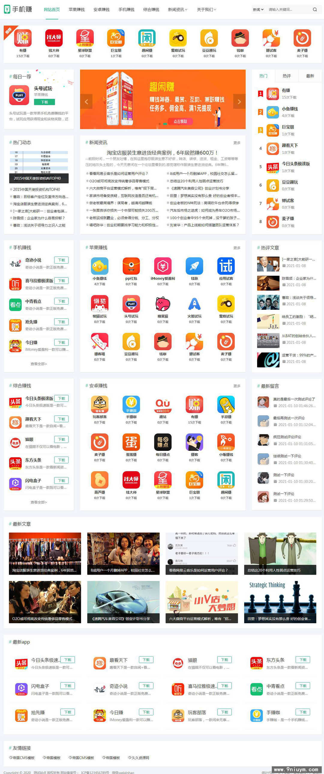 帝国cms模板HTML5响应式手游手赚平台手机软件游戏分享下载整站模板