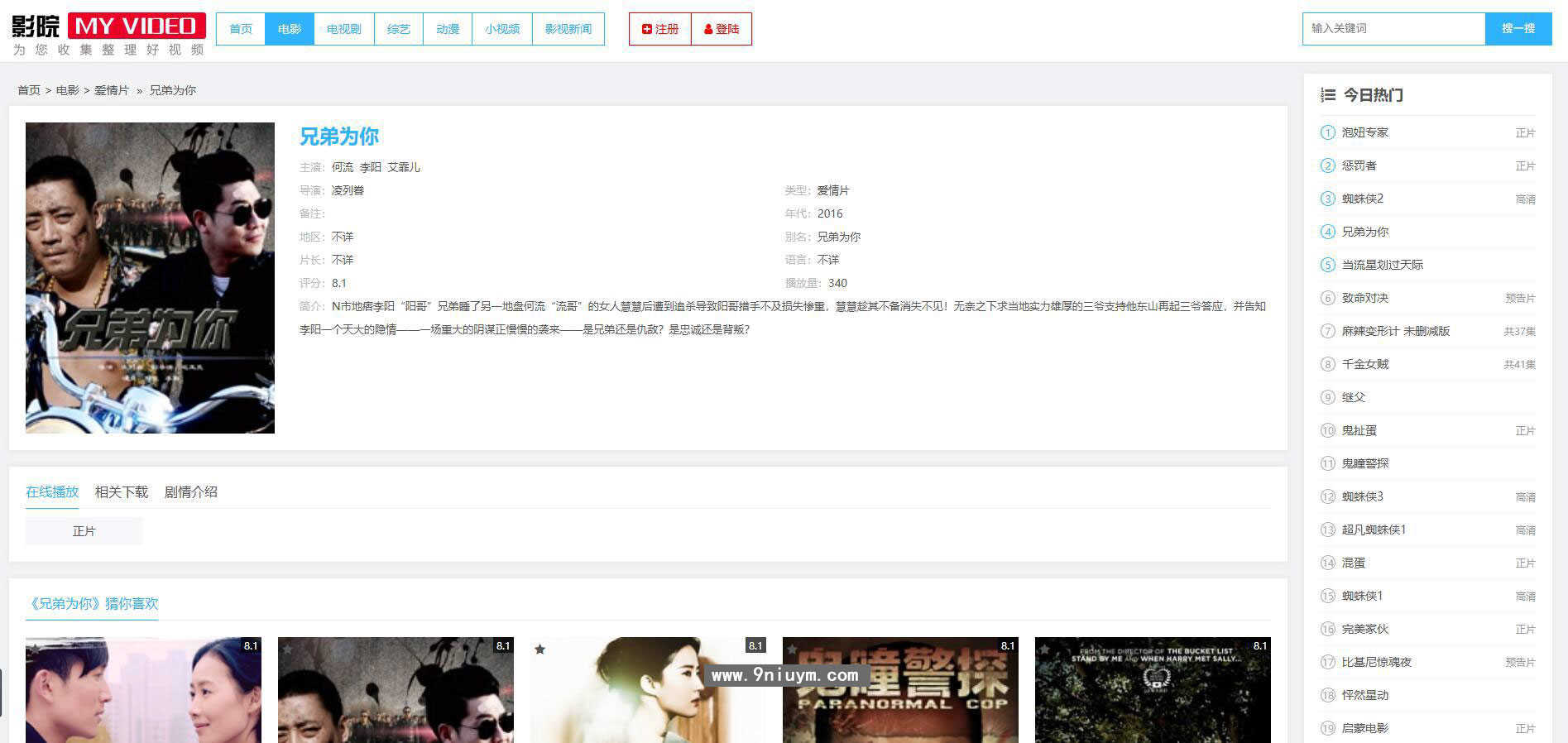 视频电影在线播放下载帝国CMS源码整站手机自适应响应式HTML5模板