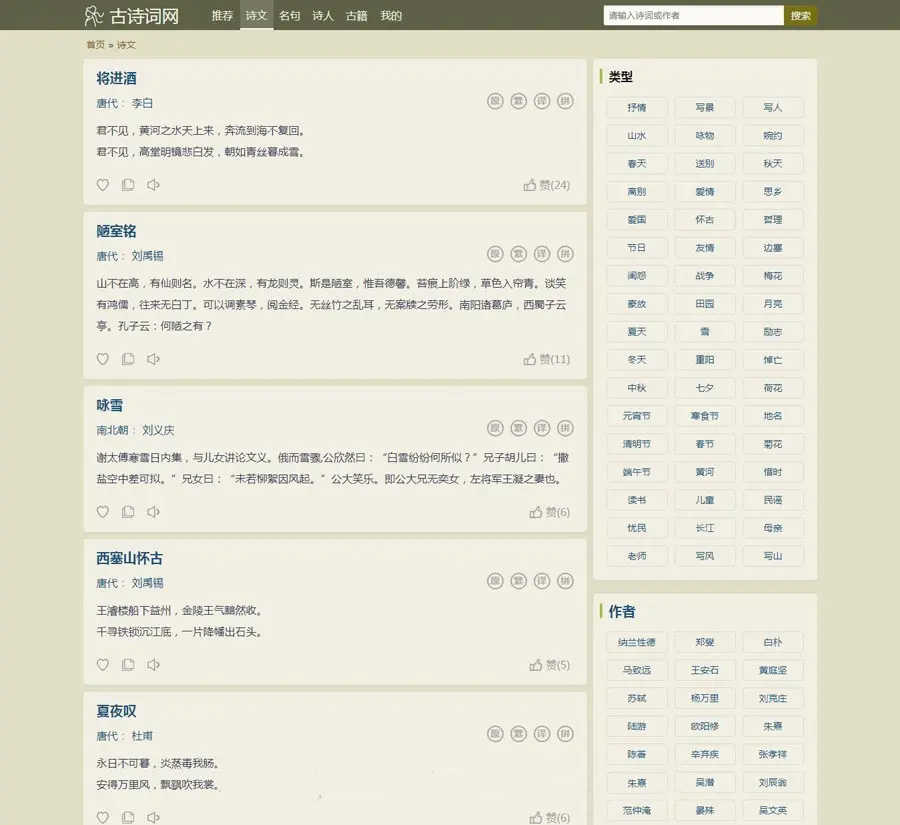 帝国cms自适应古诗词网古籍名句网站源码，古诗名句古诗大全整站源码带后台