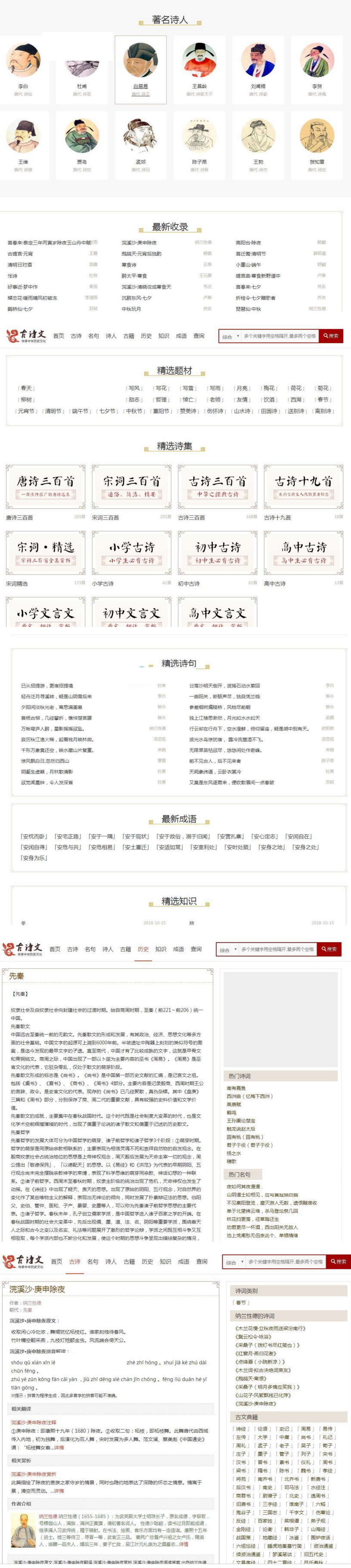 织梦二开仿古诗词源码 带手机端+简单安装教程