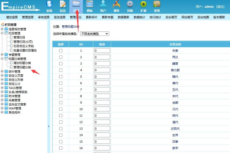 帝国CMS7.5/九合一源码/字典/成语/英语/古籍/词典/诗词/民俗/作文/节日安装说明及一些错误修复