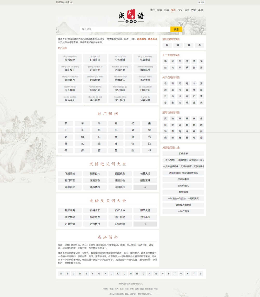 帝国CMS7.5七合一/字典,词典,成语,古诗,诗词,古籍,作文,英语