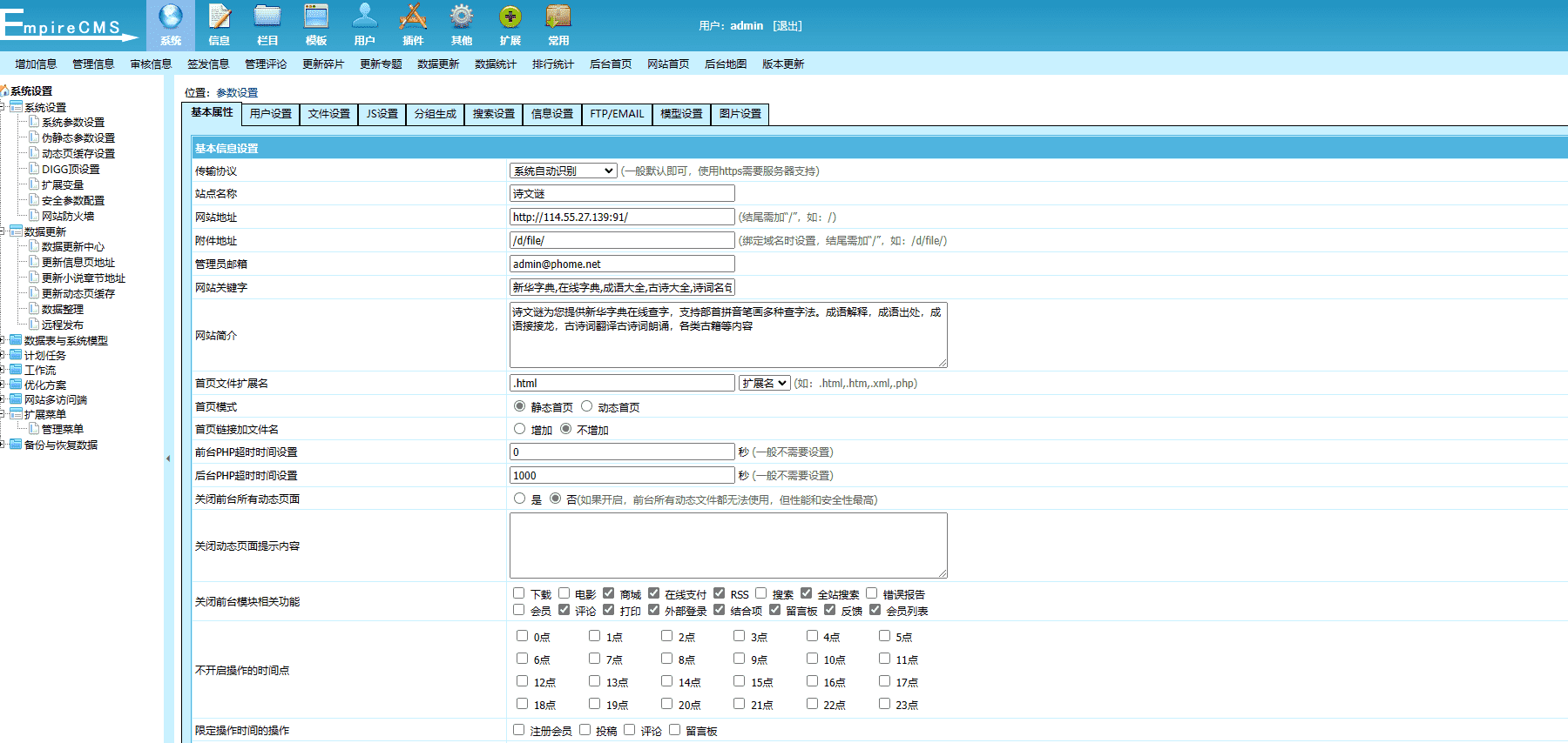 帝国CMS7.5七合一/字典,词典,成语,古诗,诗词,古籍,作文,英语