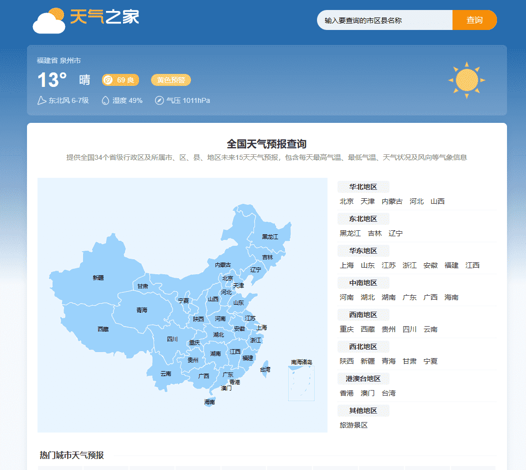 天气预报网站源码/帝国CMS7.5/自动采集/天气泛目录源码/开源无授权