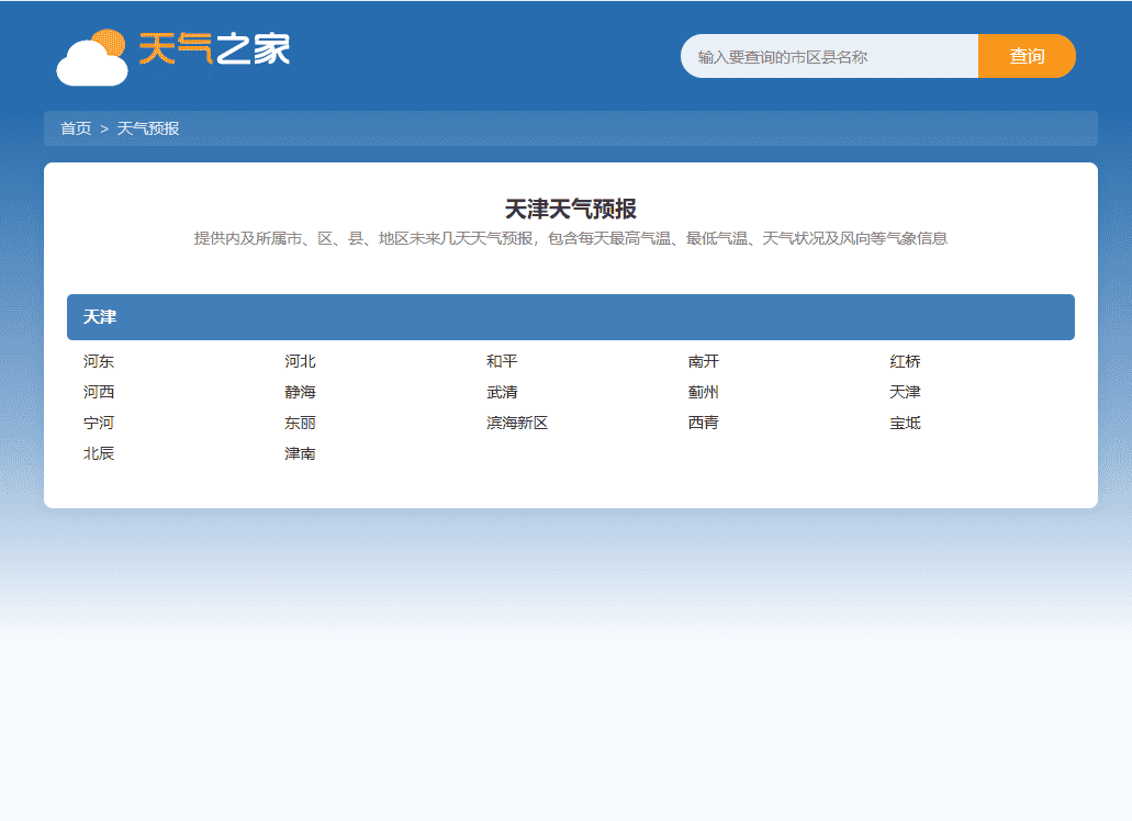 天气预报网站源码/帝国CMS7.5/自动采集/天气泛目录源码/开源无授权