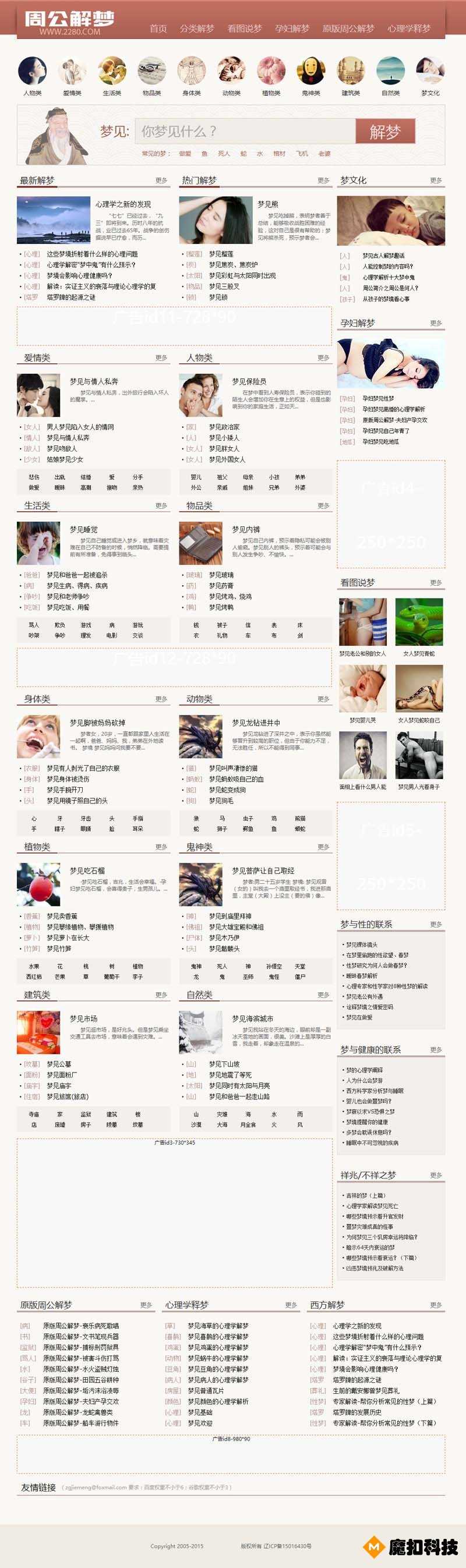 帝国CMS 92game仿周公解梦源码带手机版