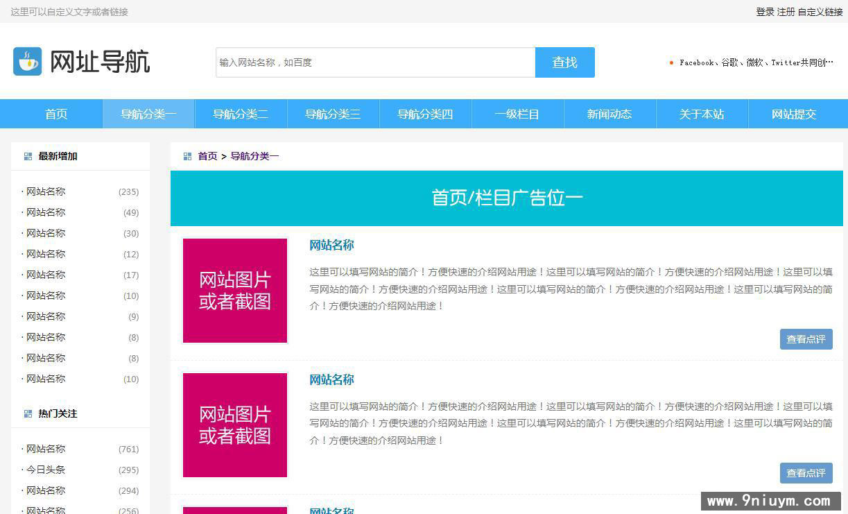 网址二维码导航网站帝国CMS自适应HTML5响应式源码支持手机平板