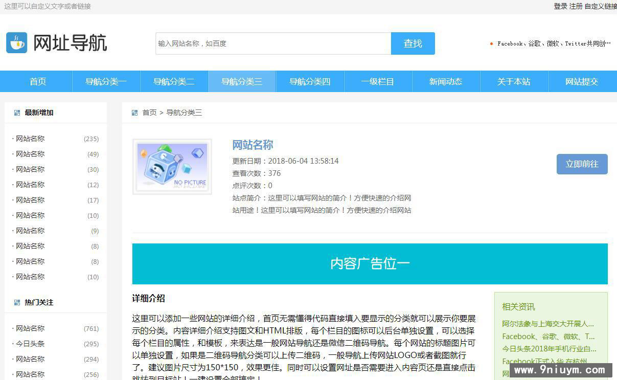 网址二维码导航网站帝国CMS自适应HTML5响应式源码支持手机平板