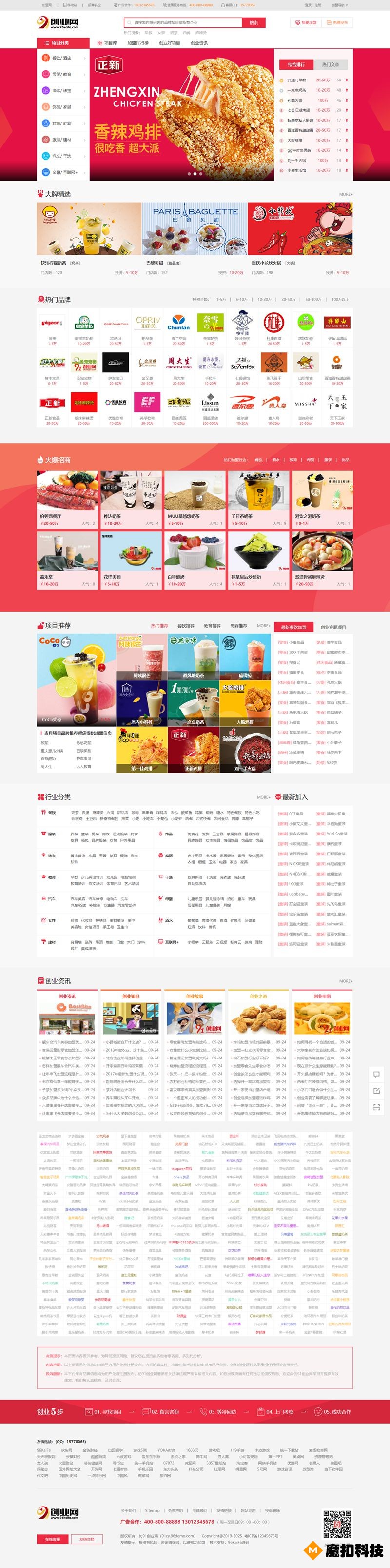 帝国CMS 7.5仿《91创业网》网站源码 招商加盟致富商机网站模版 品牌连锁店网站源码