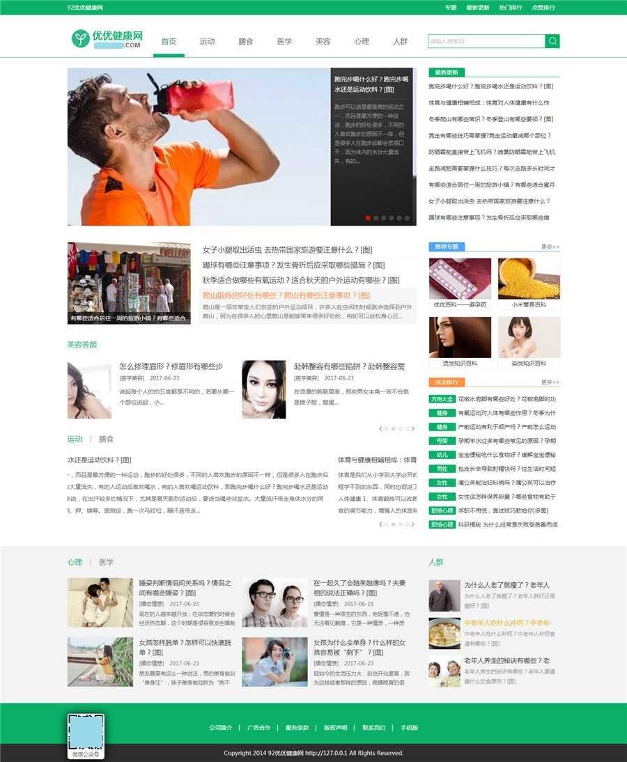 帝国CMS7.5仿《优优健康网》整站源码/带独立移动端手机版模板+数据采集